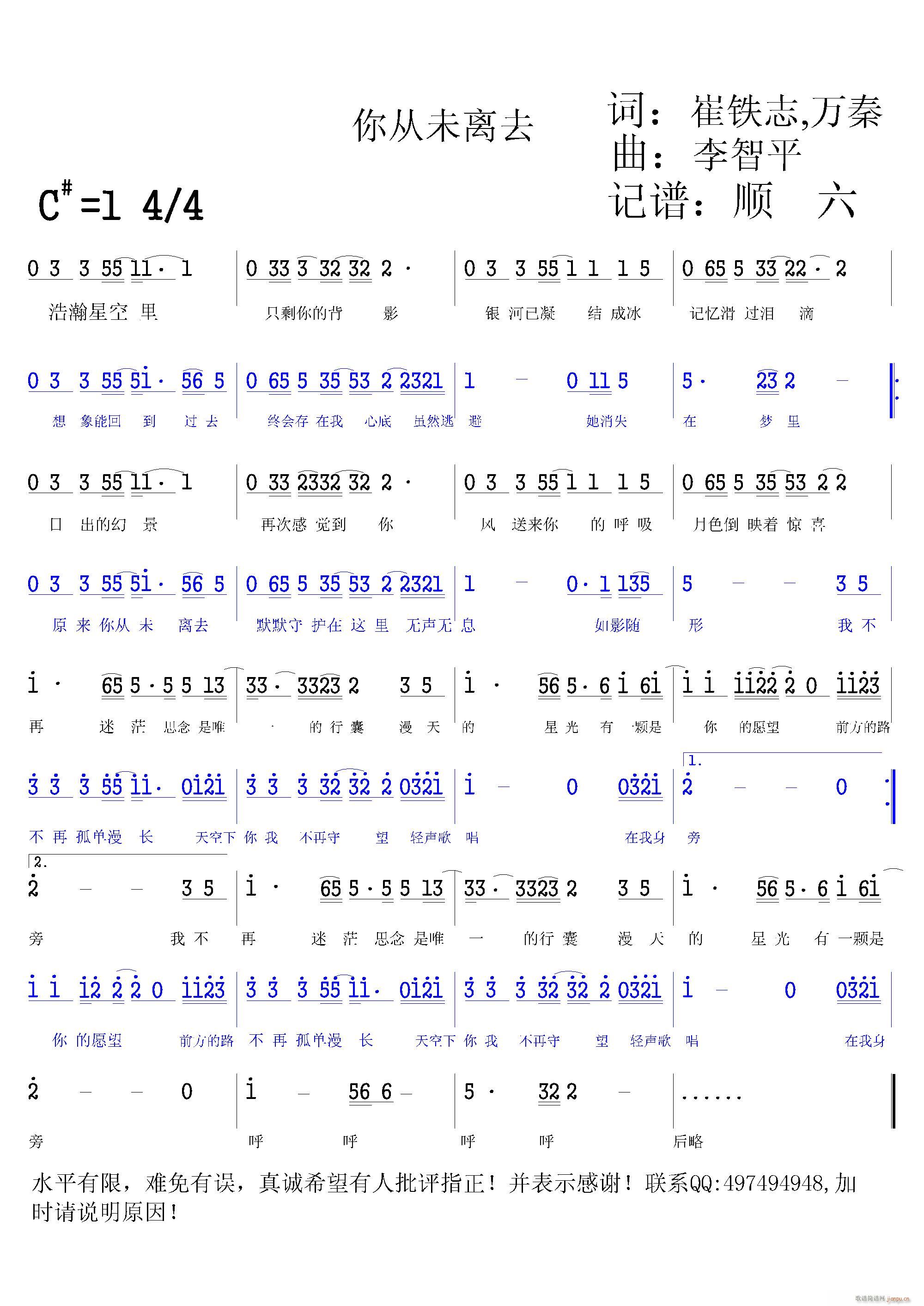 你从未离去(五字歌谱)1