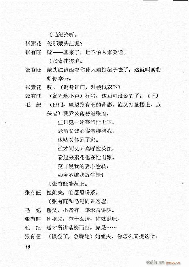 地方戏曲选编 一 吕剧 目录 1 60(十字及以上)21