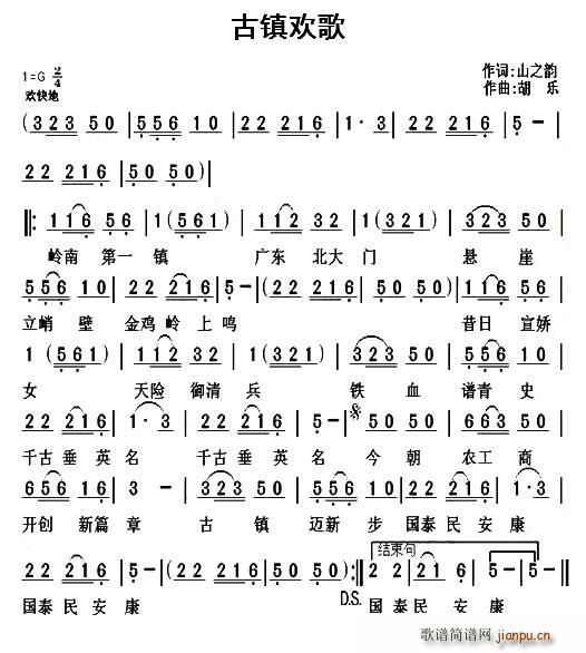 古镇欢歌 胡乐曲(八字歌谱)1