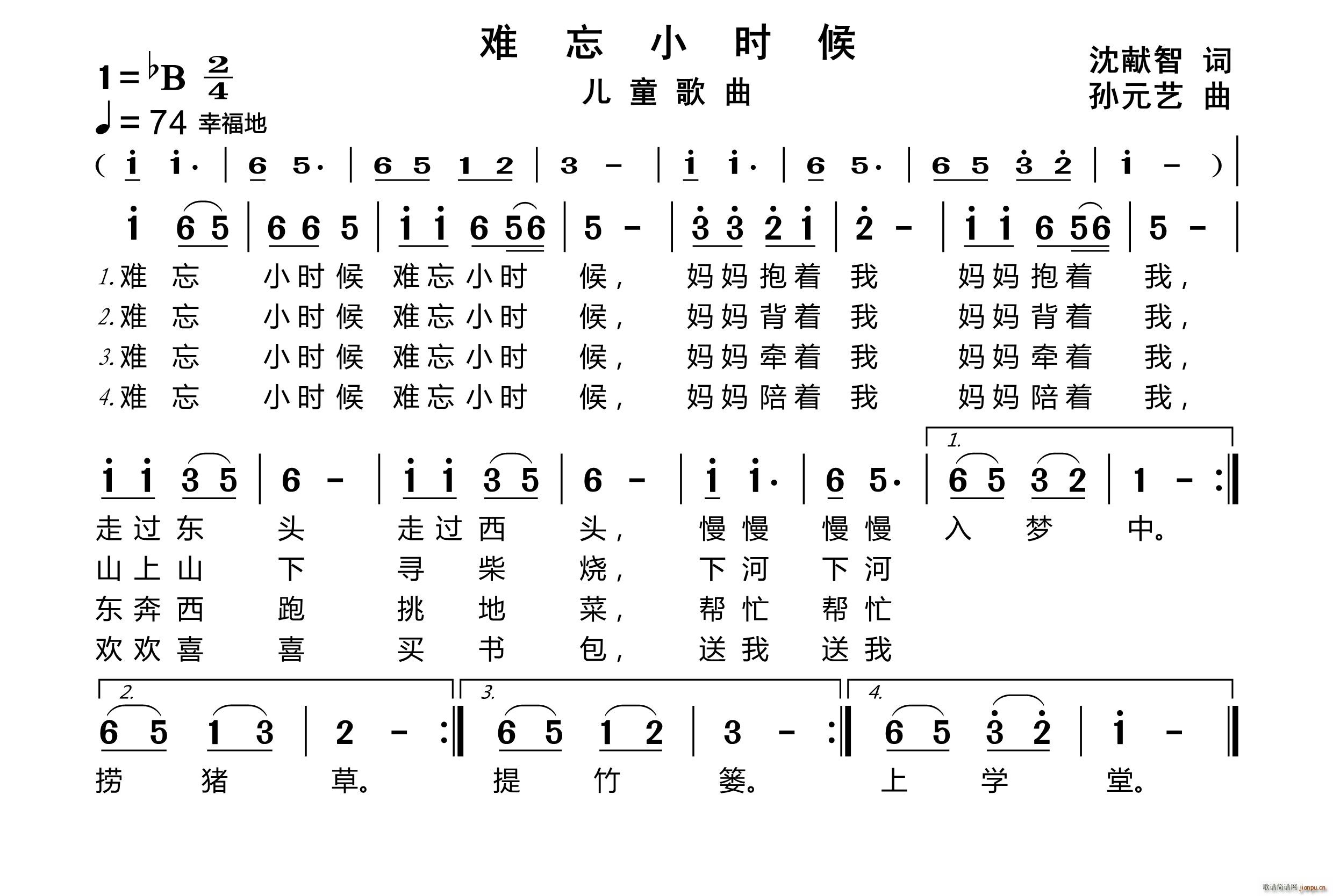 难忘小时候(五字歌谱)1