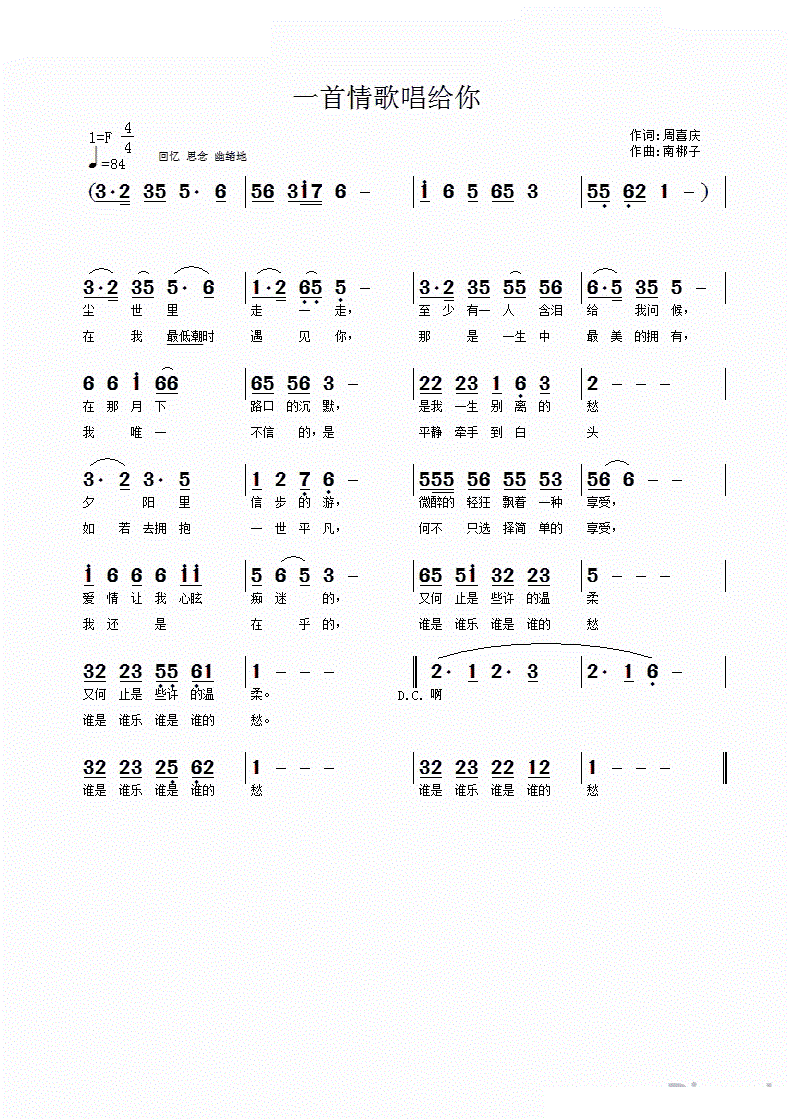 一首情歌唱给你(七字歌谱)1