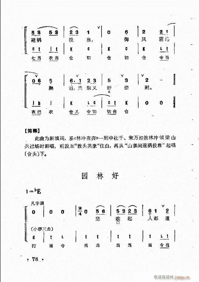 京剧群曲汇编 61 120(京剧曲谱)18