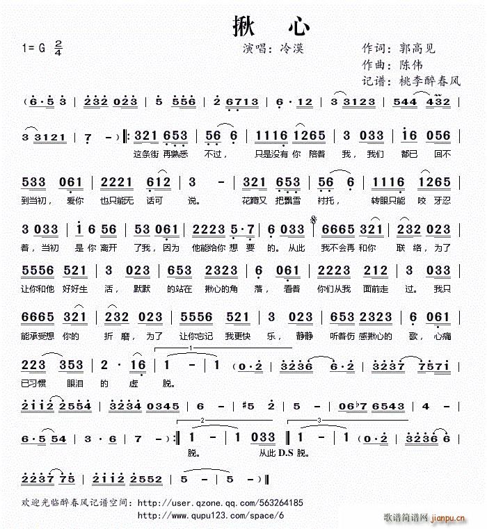 揪心(二字歌谱)1