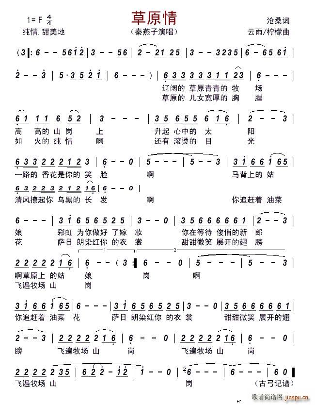 草原情 云雨(六字歌谱)1