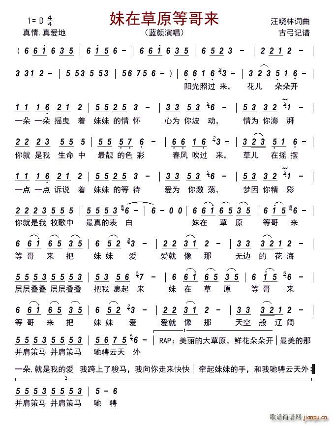 妹在草原等哥来(七字歌谱)1