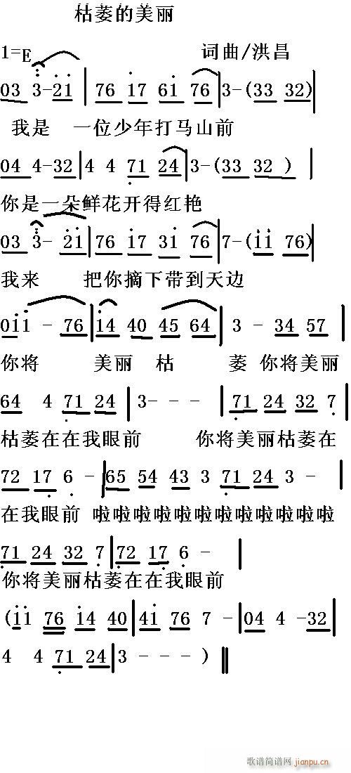 []枯萎的美丽(七字歌谱)1