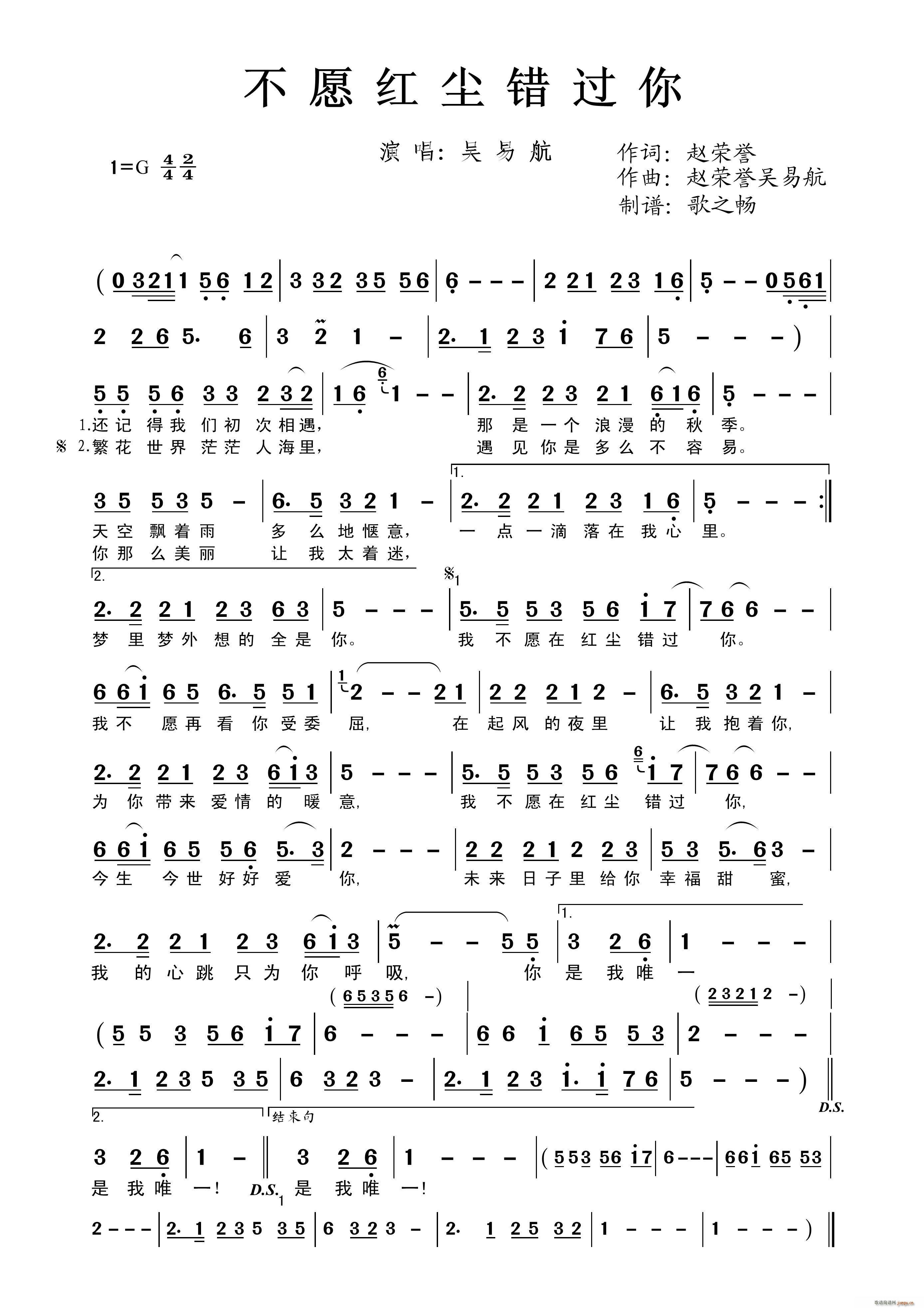 不愿红尘错过你(七字歌谱)1