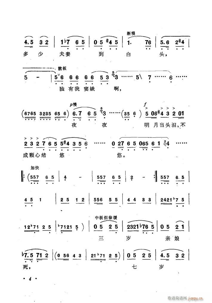 歌剧窦娥冤歌曲集(八字歌谱)8