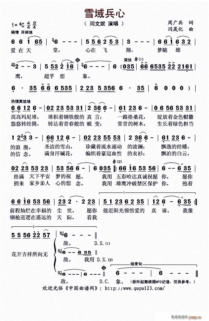 雪域兵心(四字歌谱)1