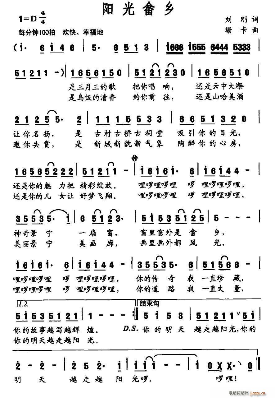 阳光畲乡(四字歌谱)1