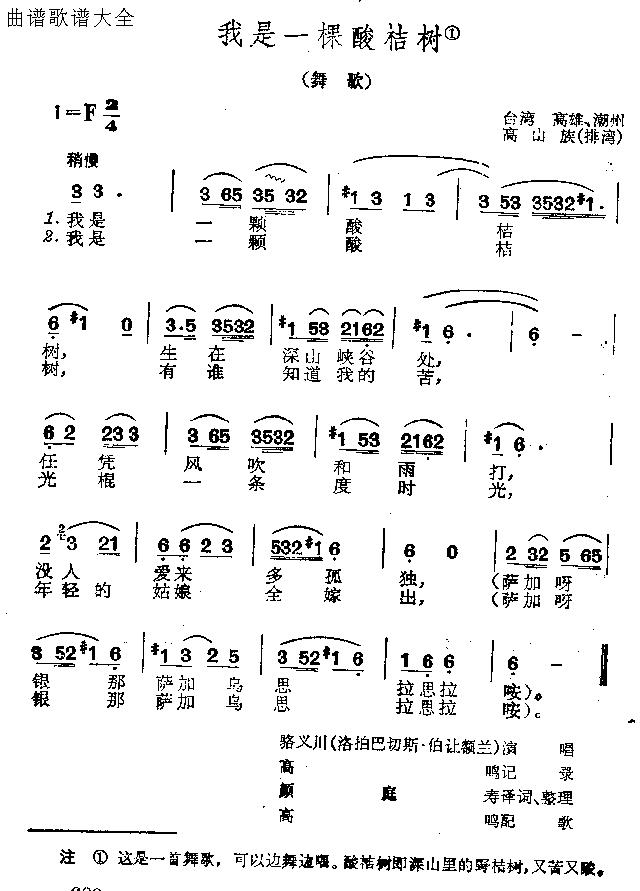 我是一棵酸橘树(七字歌谱)1