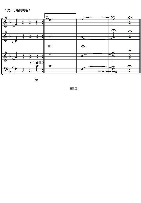 音乐之声(四字歌谱)7