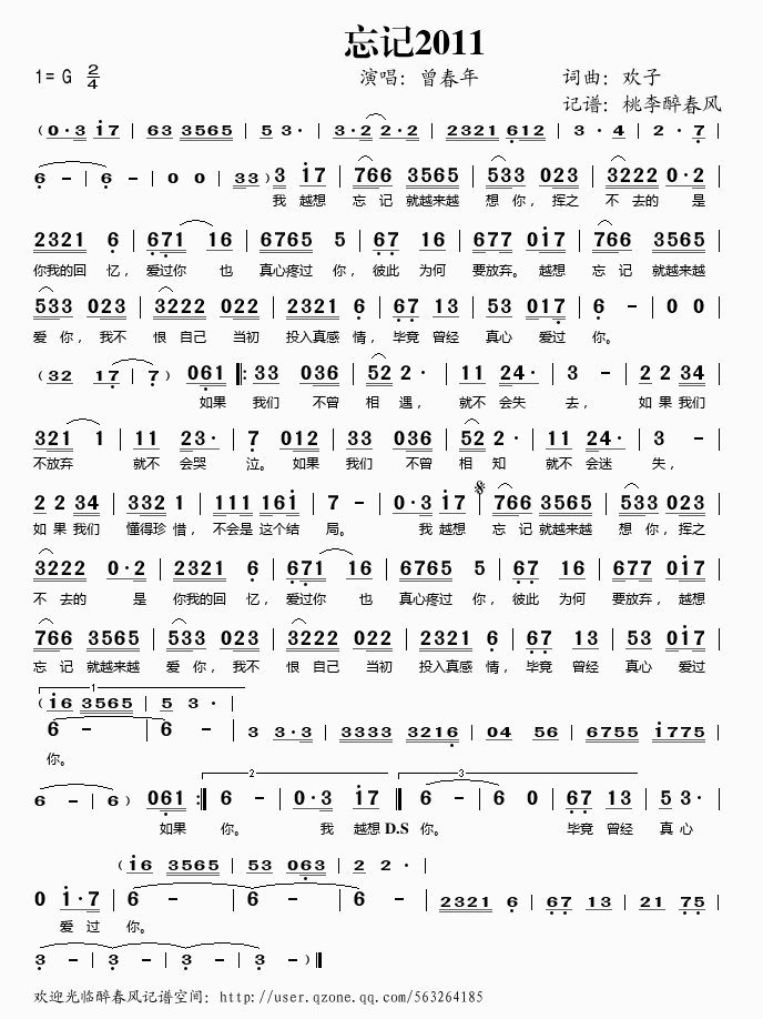 忘记2011(六字歌谱)1