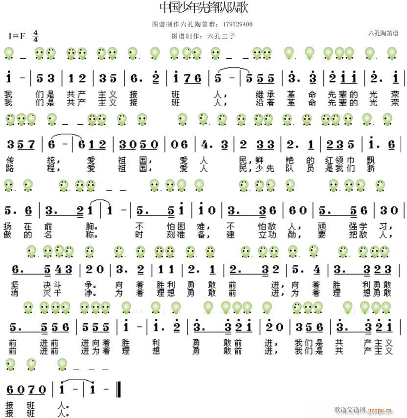 少年先锋队队歌 六孔(笛箫谱)1