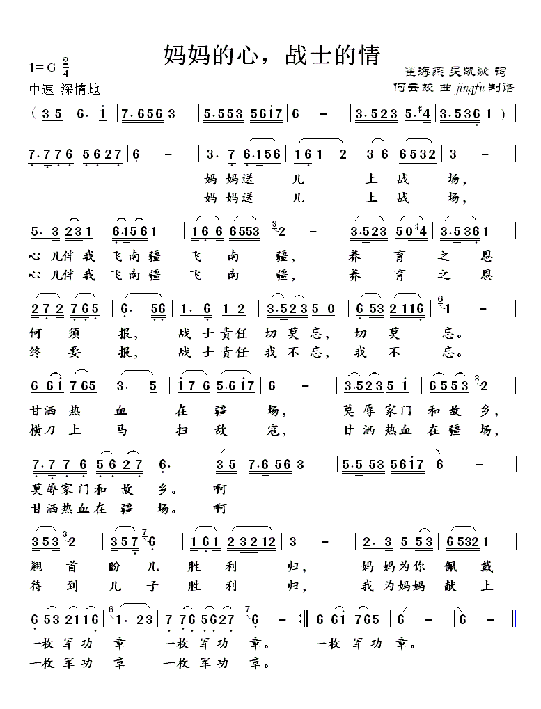 妈妈的心，战士的情(九字歌谱)1