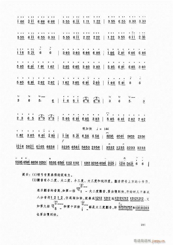 二胡基础教程 二胡基础教程 修订本61 120(二胡谱)41