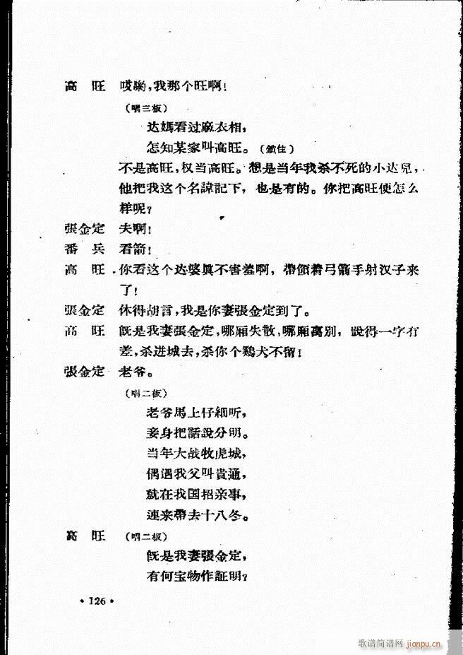 河北梆子汇编 第四集 121 160(十字及以上)6