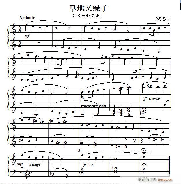 考级初级曲目 草地又绿了(钢琴谱)1