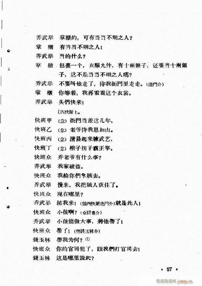 河北梆子汇编 第六集 目录前言1 60(十字及以上)59