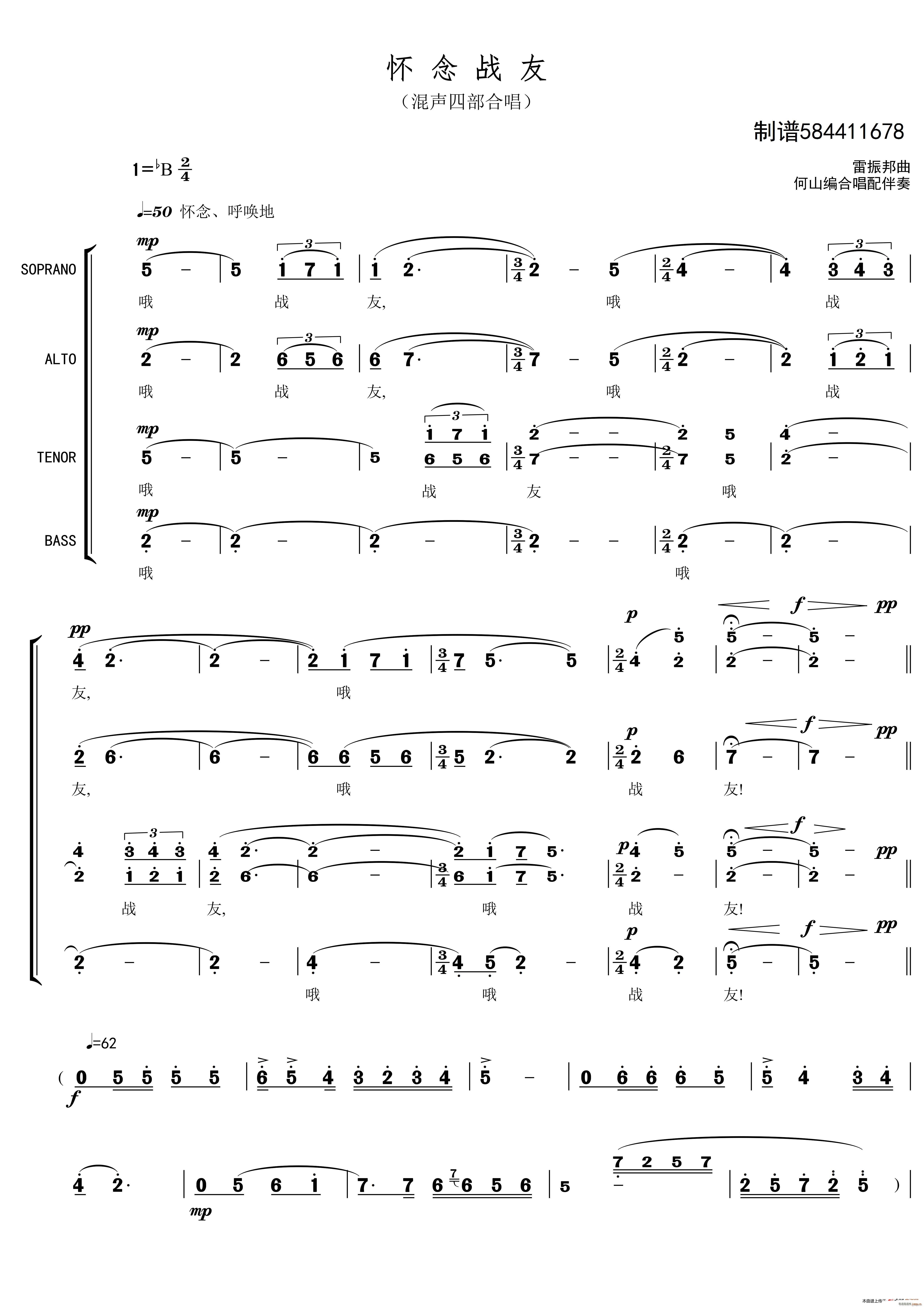 怀念战友合唱谱 混声四部(合唱谱)1