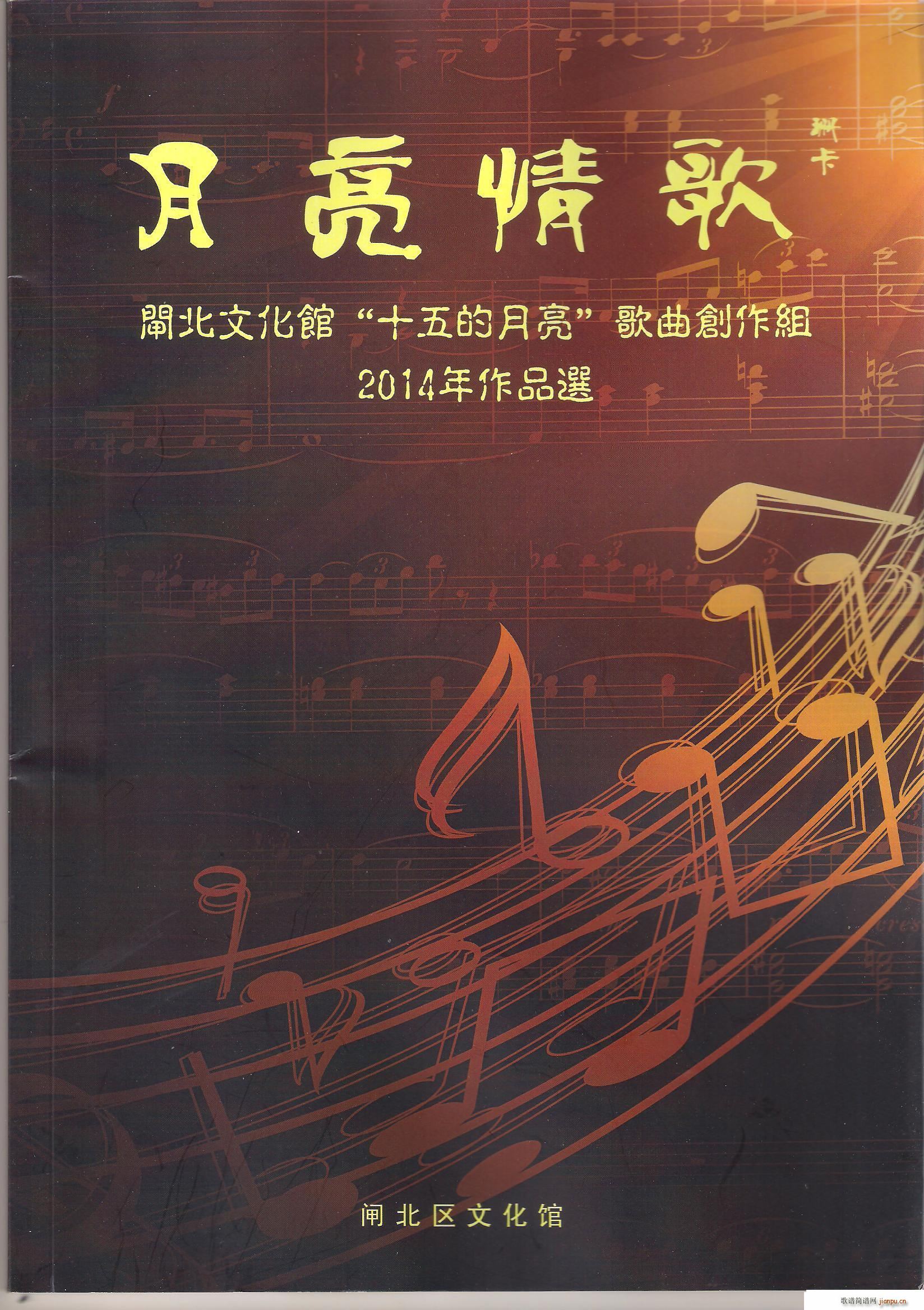 歌曲集封面(五字歌谱)1