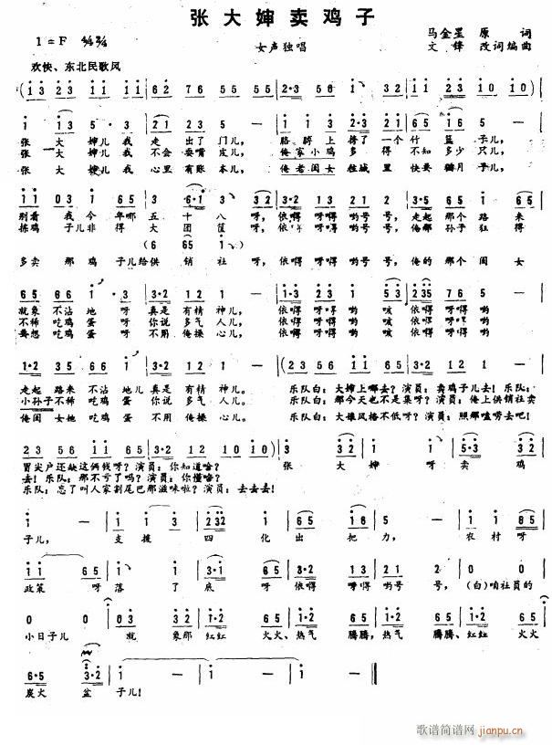 张大婶卖鸡子(六字歌谱)1