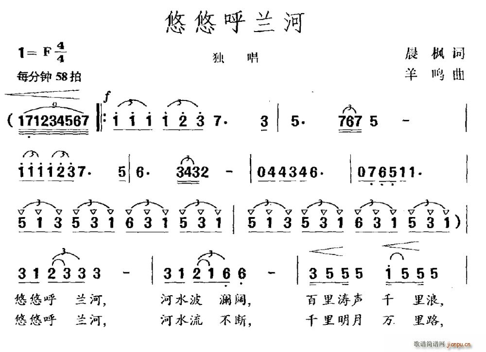 悠悠呼兰河(五字歌谱)1