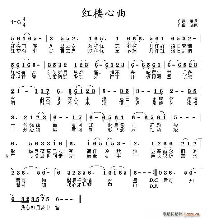 红楼心曲(四字歌谱)1