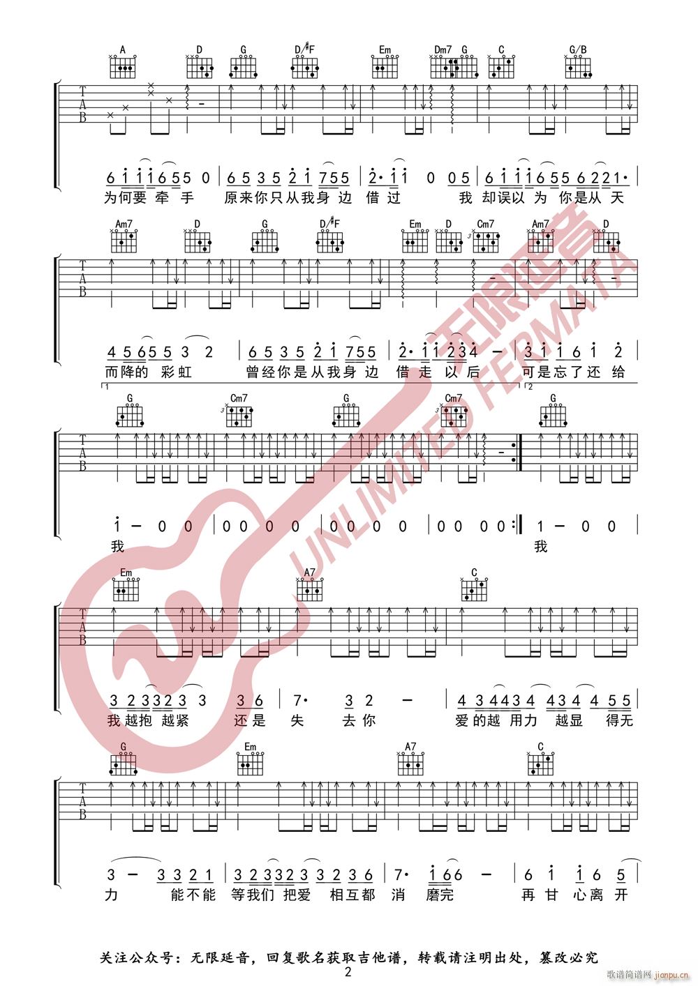 印子月 借过 无限延音编配(吉他谱)3