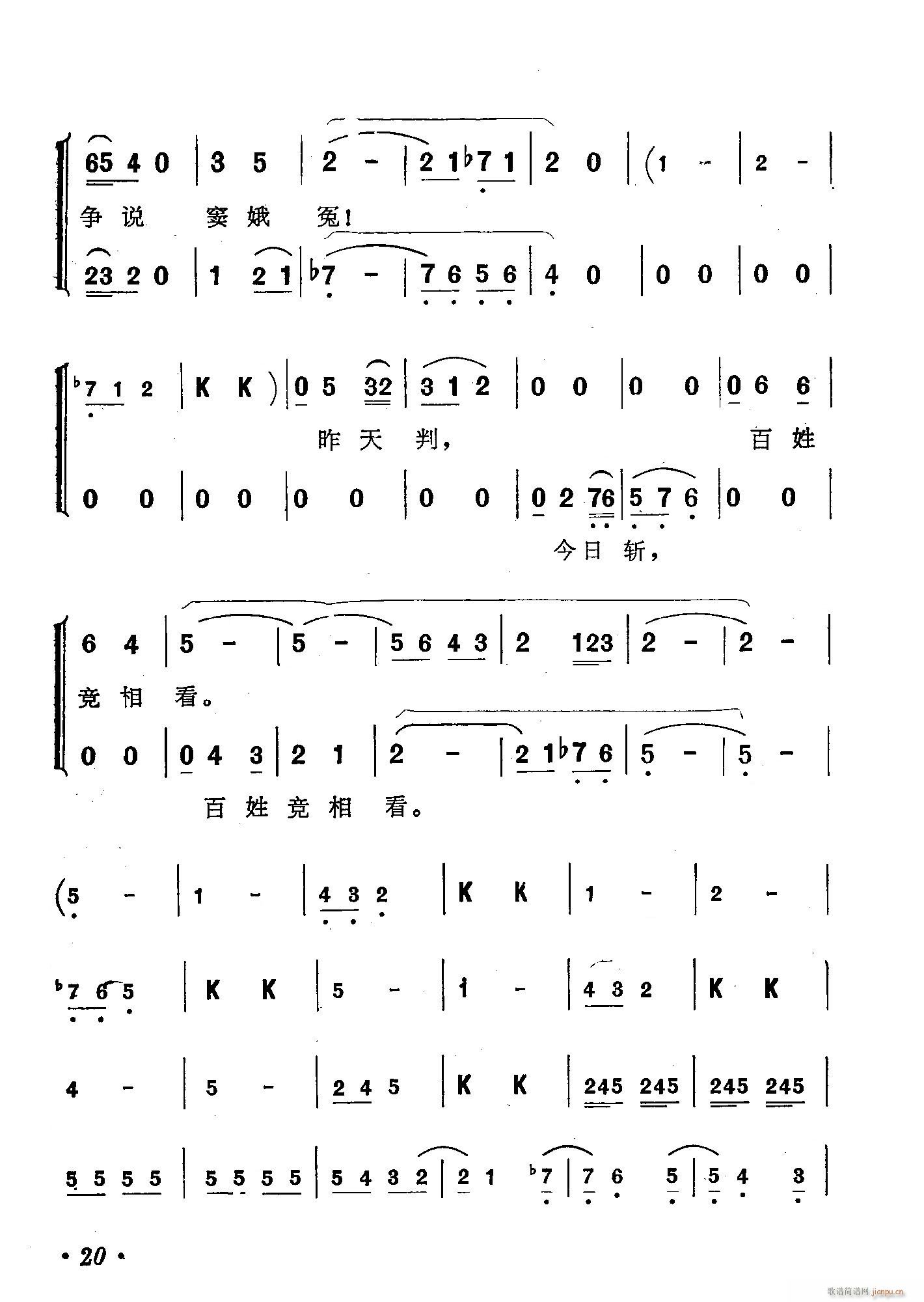 歌剧 窦娥冤 选曲5首(十字及以上)7