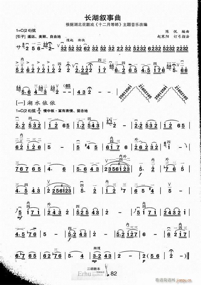 二胡教本 答疑解惑(二胡谱)87