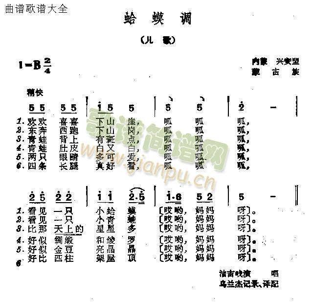 蛤蟆调(三字歌谱)1