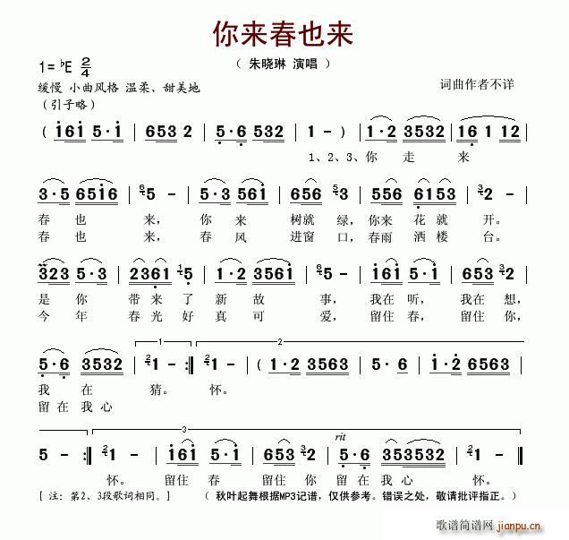 你来春也来(五字歌谱)1