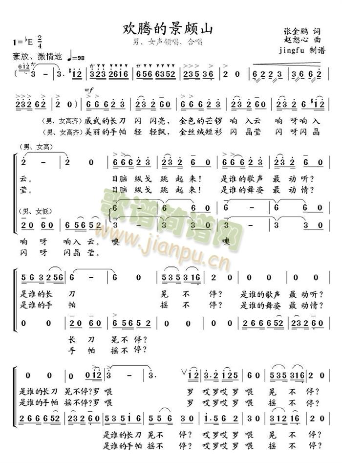 欢腾的景颇山(六字歌谱)1