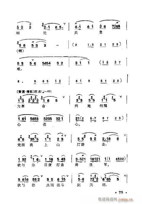 梅兰珍唱腔集61-80(十字及以上)13