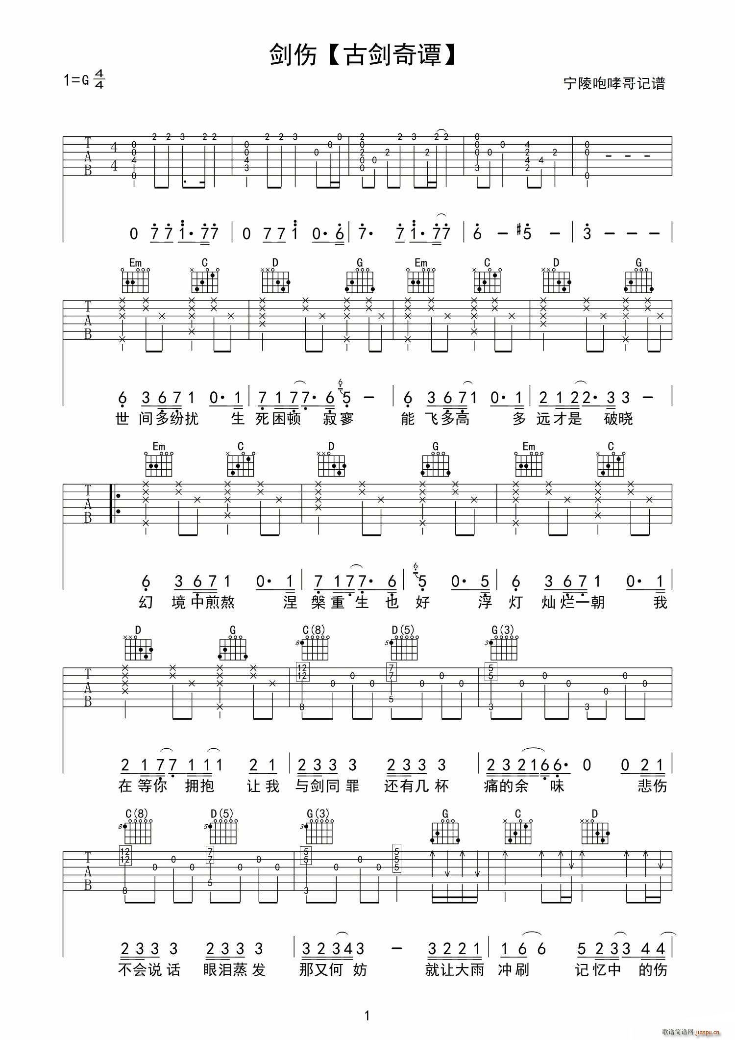 剑伤 电视剧 古剑奇谭 主题曲(十字及以上)1