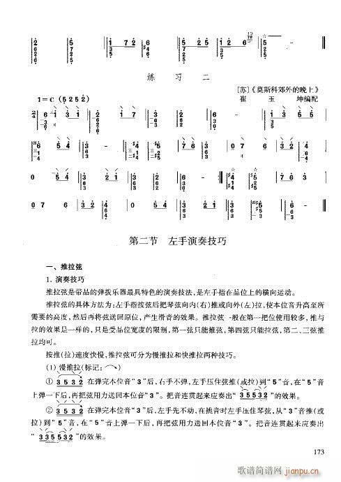 技巧与练习161-180(十字及以上)13