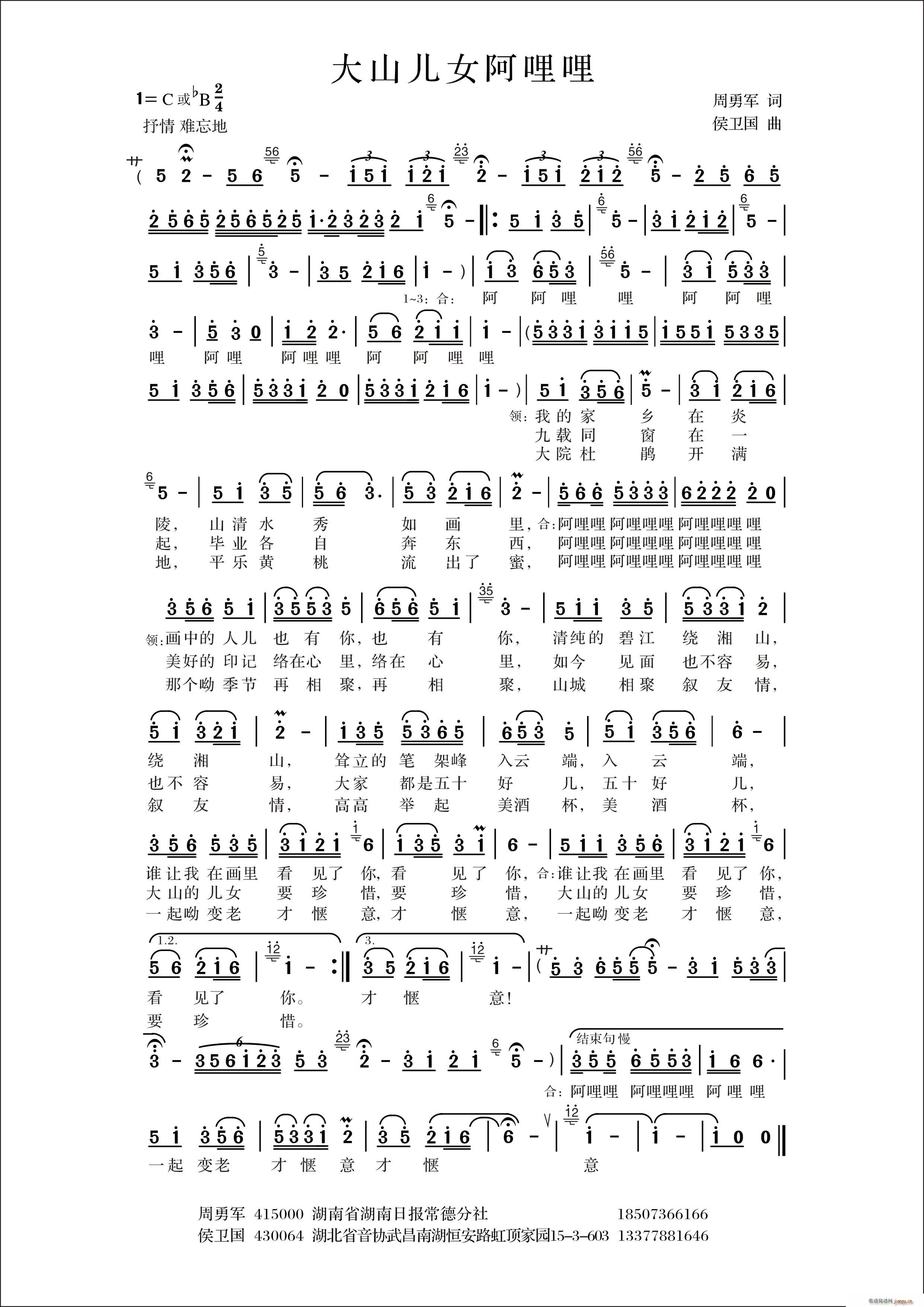 大山儿女阿哩哩本二(九字歌谱)1