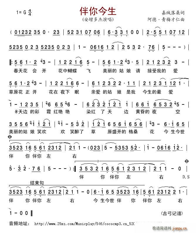伴你今生(四字歌谱)1