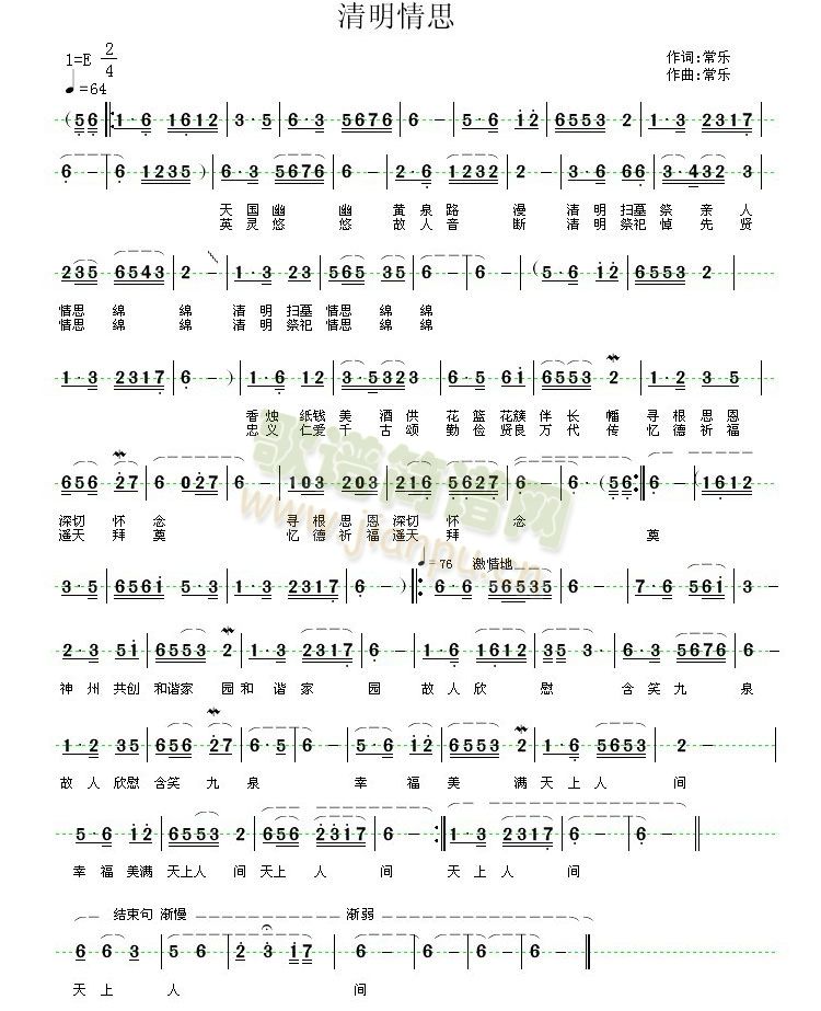 清明情思(四字歌谱)1