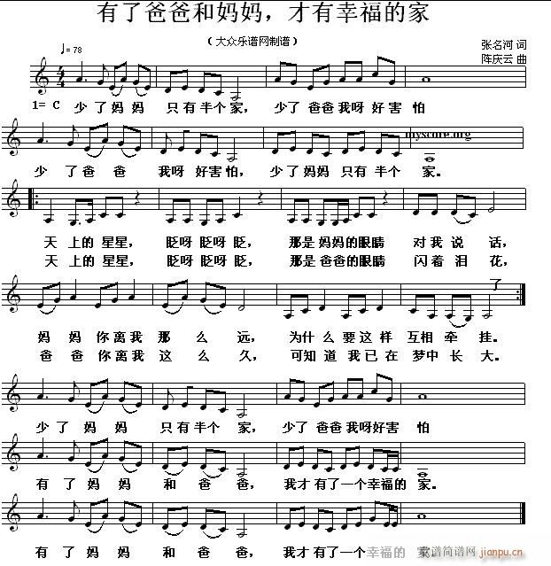 有了爸爸妈妈 才有幸福的家 儿童歌曲(十字及以上)1