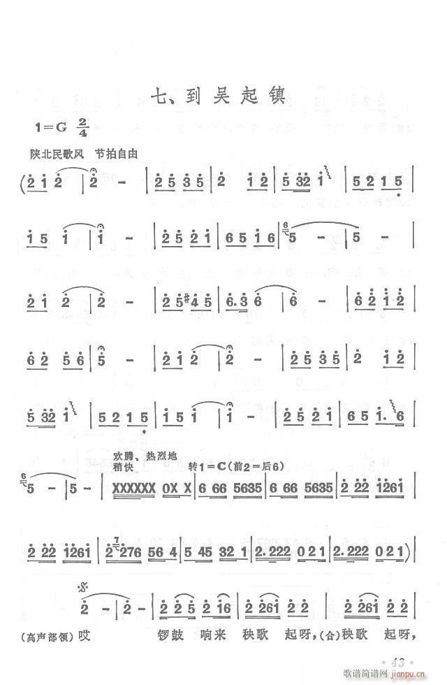 红军不怕远征难  正版总谱31-65(总谱)17