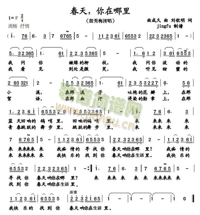 春天，你在哪里(七字歌谱)1