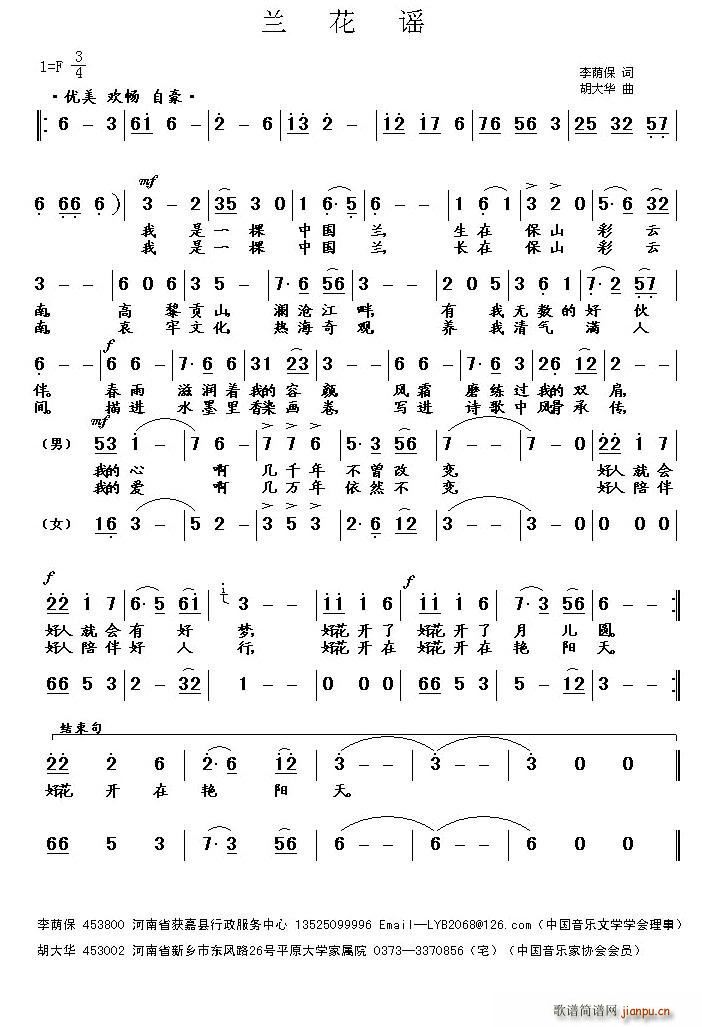 兰花谣(三字歌谱)1