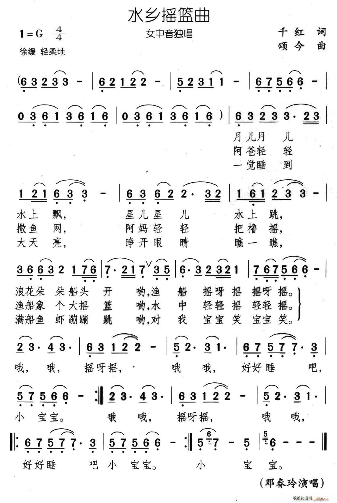 水乡摇篮曲 颂今曲(九字歌谱)1