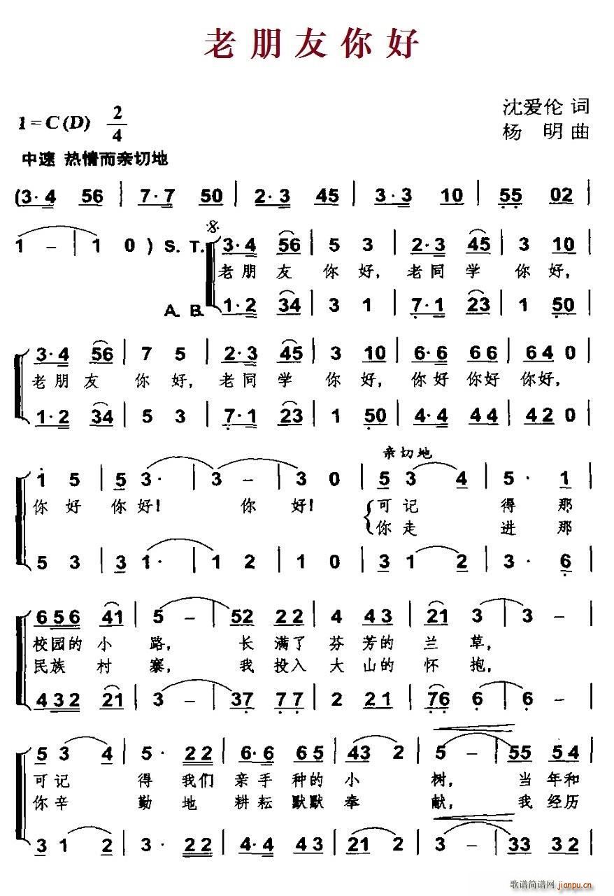 老朋友你好(五字歌谱)1