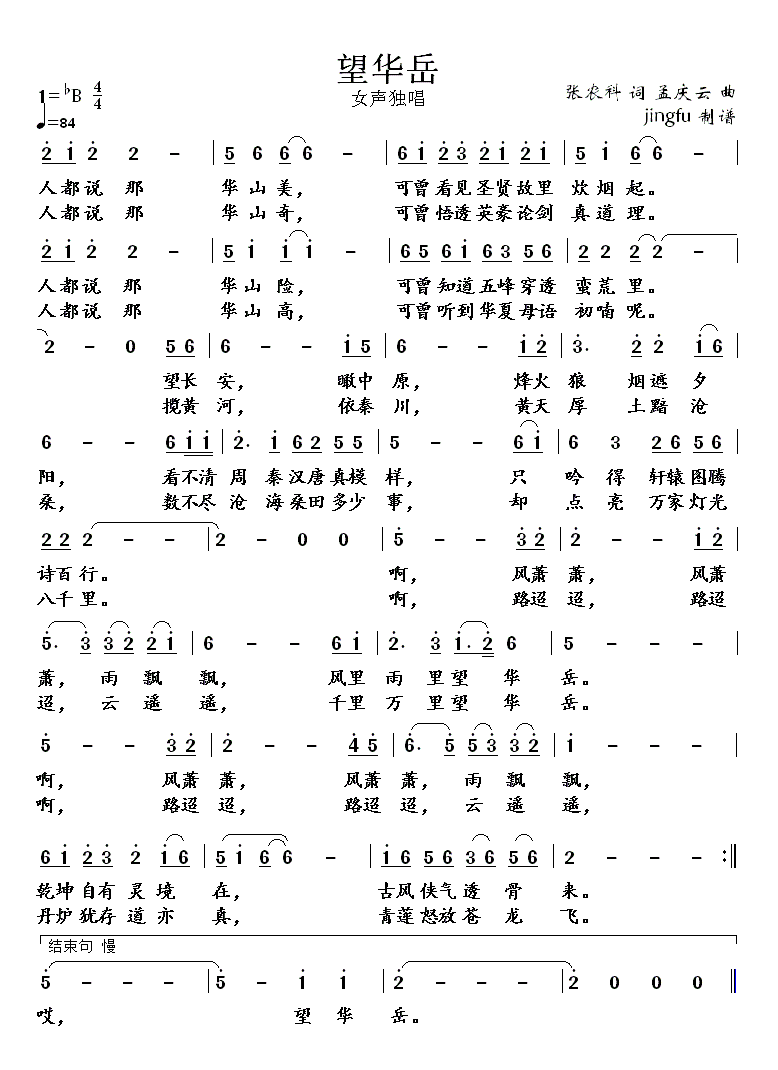 望华岳(三字歌谱)1