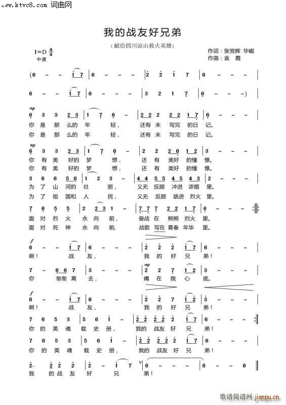 我的战友好兄弟 献给四川凉山救火英雄(十字及以上)1