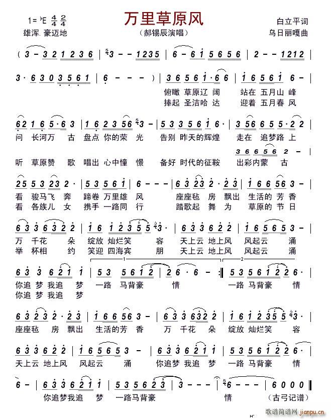 万里草原风(五字歌谱)1