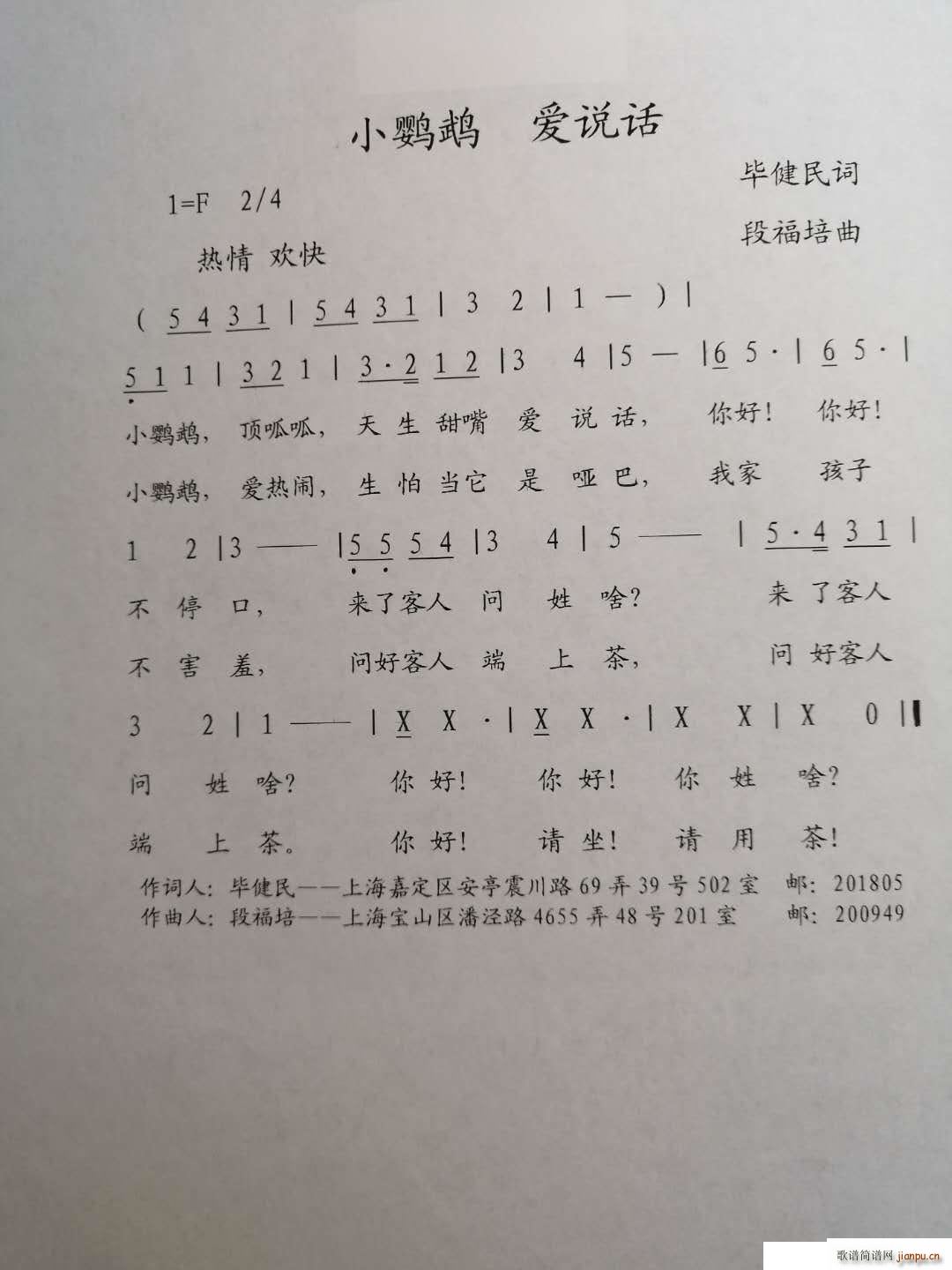 小鹦鹉 爱说话(七字歌谱)1